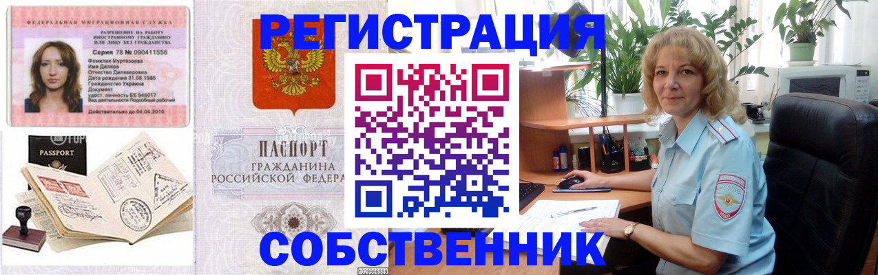 временная регистрация купить в Электростали