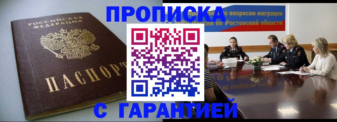 прописка штамп в Электростали