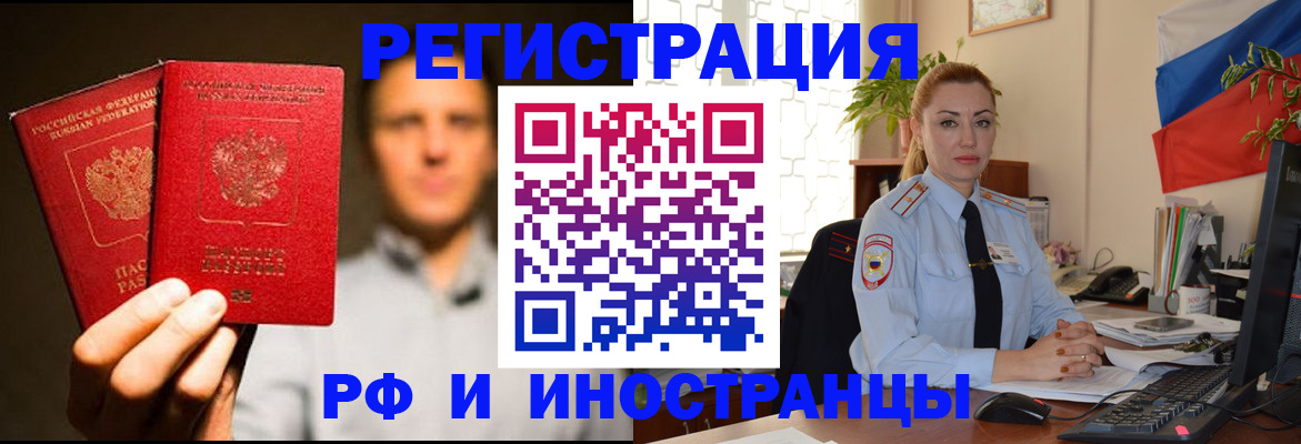 временная прописка в Электростали